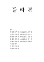 [교육철학] 플라톤의 교육관-13