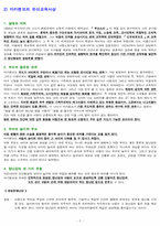 유아교육사상 레포트-2
