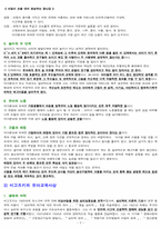 유아교육사상 레포트-3