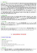 유아교육사상 레포트-5
