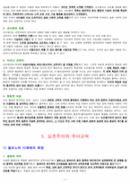 유아교육사상 레포트-7
