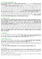 유아교육사상 레포트-8