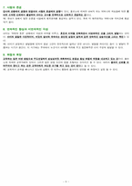 유아교육사상 레포트-9