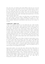 [공교육] 평등성지향정책과 수월성지향정책 비교-3