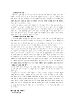 [공교육] 평등성지향정책과 수월성지향정책 비교-5
