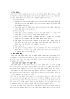 [공교육] 평등성지향정책과 수월성지향정책 비교-8