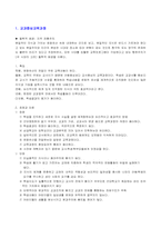 각 시대별 교육과정(교과중심, 경험중심, 학문중심, 인간중심.....)-1