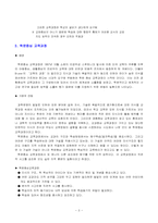 각 시대별 교육과정(교과중심, 경험중심, 학문중심, 인간중심.....)-3