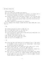 각 시대별 교육과정(교과중심, 경험중심, 학문중심, 인간중심.....)-4