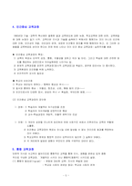 각 시대별 교육과정(교과중심, 경험중심, 학문중심, 인간중심.....)-5