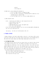 각 시대별 교육과정(교과중심, 경험중심, 학문중심, 인간중심.....)-6