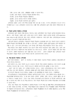 각 시대별 교육과정(교과중심, 경험중심, 학문중심, 인간중심.....)-7
