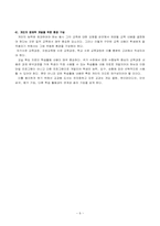 각 시대별 교육과정(교과중심, 경험중심, 학문중심, 인간중심.....)-8