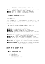 [교육행정] 학교조직-7