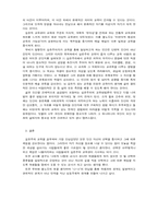 실존주의와 교육-4