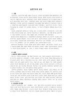 실존주의와 교육-5