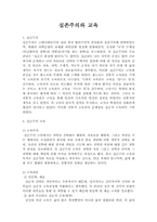 실존주의와 교육-8