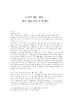 세계평화교육에대하여-1