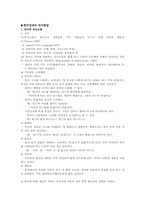 [청각장애아교육] 청각장애아에 대한 발달과 지도-1
