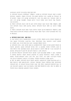 [청각장애아교육] 청각장애아에 대한 발달과 지도-3