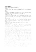 [청각장애아교육] 청각장애아에 대한 발달과 지도-8