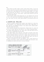 [교육사상사] 특목고현상 -신자유주의를 바탕으로-2