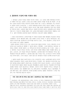 [교육사상사] 특목고현상 -신자유주의를 바탕으로-3
