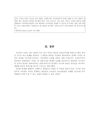 [교육사상사] 특목고현상 -신자유주의를 바탕으로-4