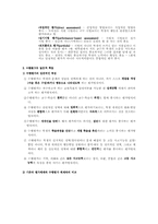 [교육과정] 수행평가-3