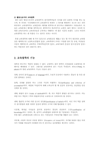 [교육철학] 교육철학의 성격과 기능-3