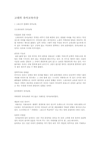 고대의 유아교육사상-1