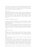 고대의 유아교육사상-2