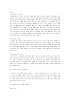 고대의 유아교육사상-7