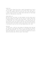 고대의 유아교육사상-9