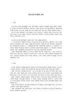 포스트모더니즘과 교육-3