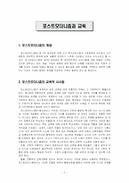 포스트모더니즘과 교육-7
