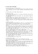 유아언어교육 레포트-2