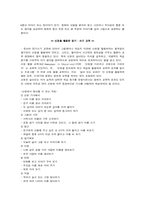 유아언어교육 레포트-4