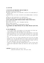 유아언어교육 레포트-8