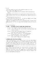 근세의 유아교육사상-7