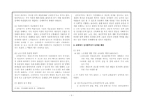 [교육사회] 교육개방문제(신자유주의와 세계화)-3