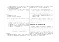 [교육사회] 교육개방문제(신자유주의와 세계화)-4