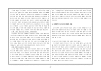 [교육사회] 교육개방문제(신자유주의와 세계화)-5