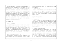 [교육사회] 교육개방문제(신자유주의와 세계화)-6