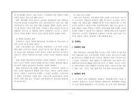 [교육사회] 교육개방문제(신자유주의와 세계화)-7