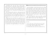 [교육사회] 교육개방문제(신자유주의와 세계화)-9