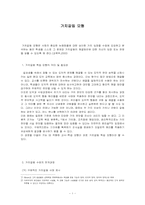 가치갈등모형 레포트-1
