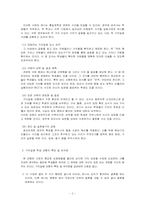 가치갈등모형 레포트-2