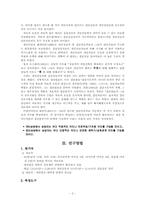 [교육심리논문요약] 집단상담과 개인상담에서의 상담자 의도-2