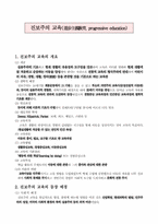 [교육철학] 진보주의교육-2
